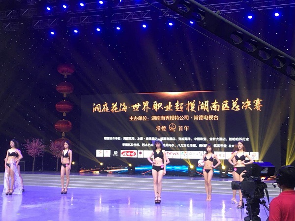 “洞庭花?！な澜缏殬I(yè)超模湖南區(qū)總決賽”圓滿落下帷幕