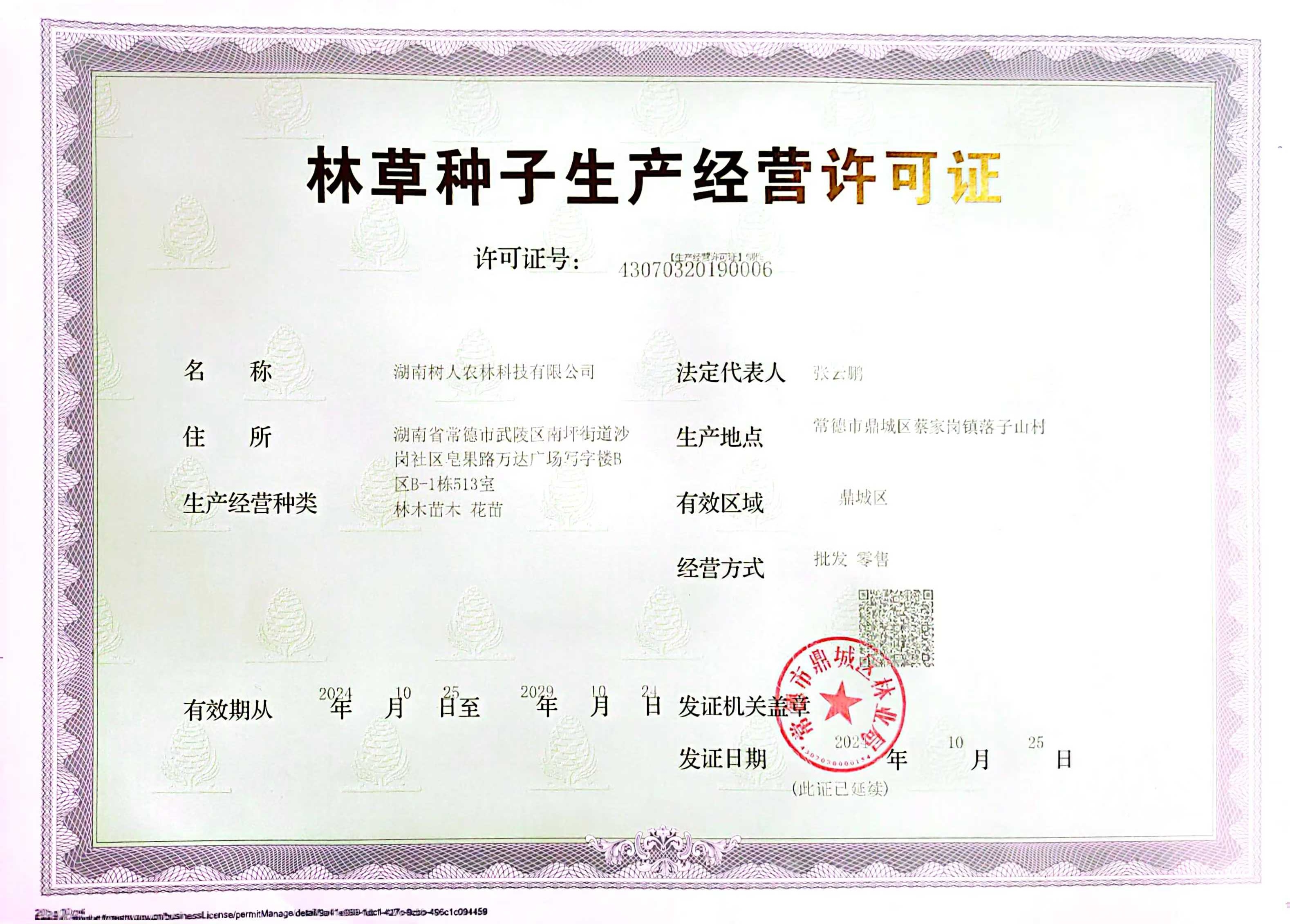 湖南樹人農林科技有限公司,湖南柑橘品種銷售,中國果樹網,常綠果樹類哪里好